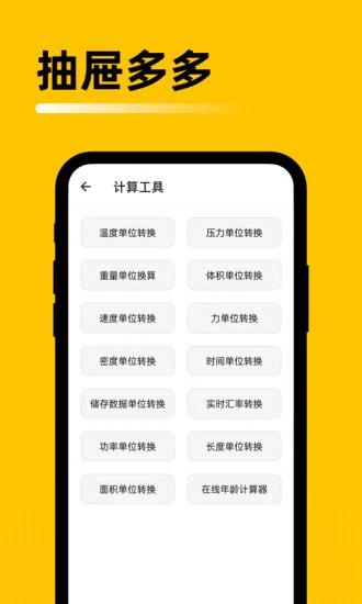 抽屉多多工具箱手机版 v1.0.6 安卓版 0