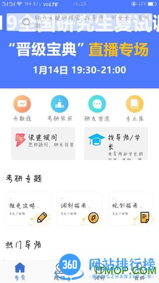 考研喵app
