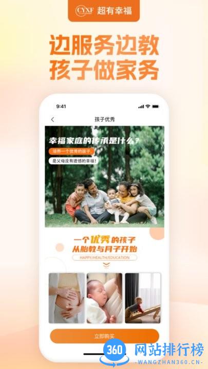 幸福赢行家政科技平台 v1.0.3072 安卓版 2