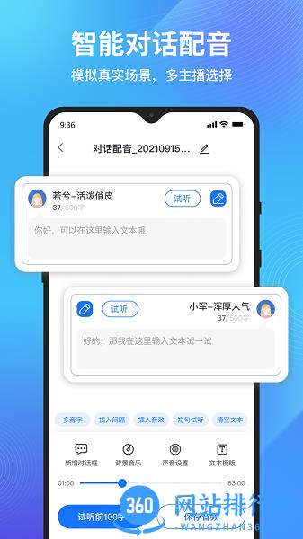 秒转文字转语音下载