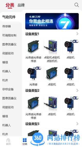七维工控app v1.3.5 安卓版 1