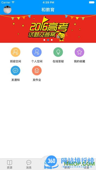 和教育全国版客户端 v3.1.5 安卓通用版 0