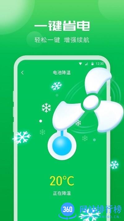 智能电池专家手机版 v1.0.0.0 安卓版 0