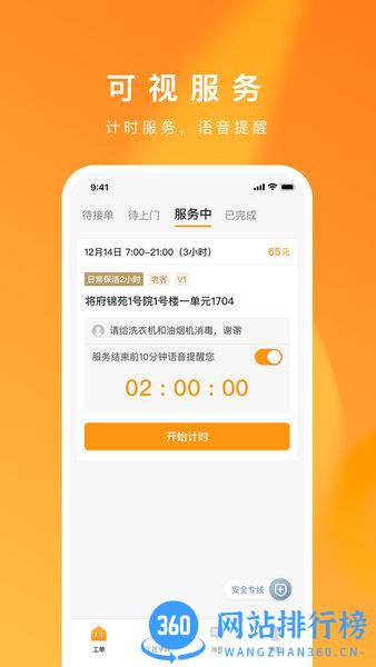 自如服务者作业交付工具 v2.1.0 安卓版 1