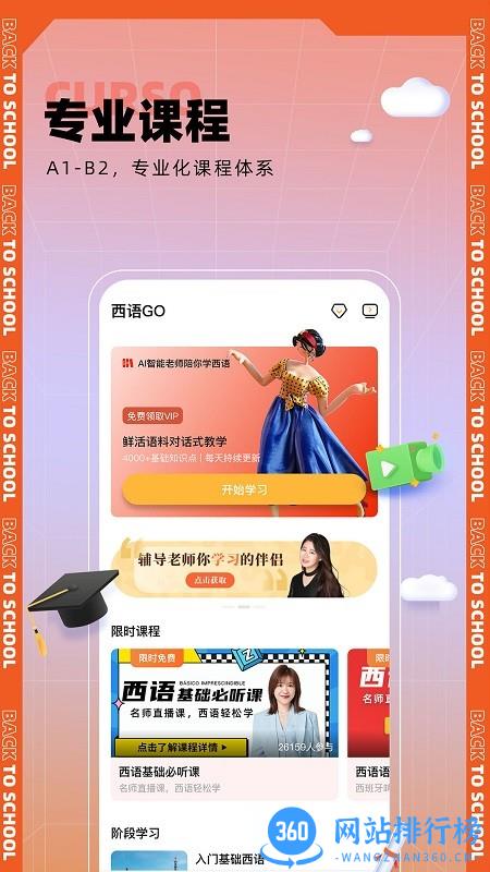 西语GO学习平台 v1.0.3 安卓版 0
