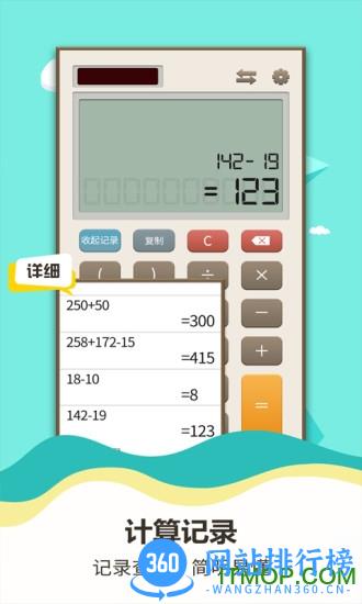 诸葛计算器 v1.3.7 安卓版 1