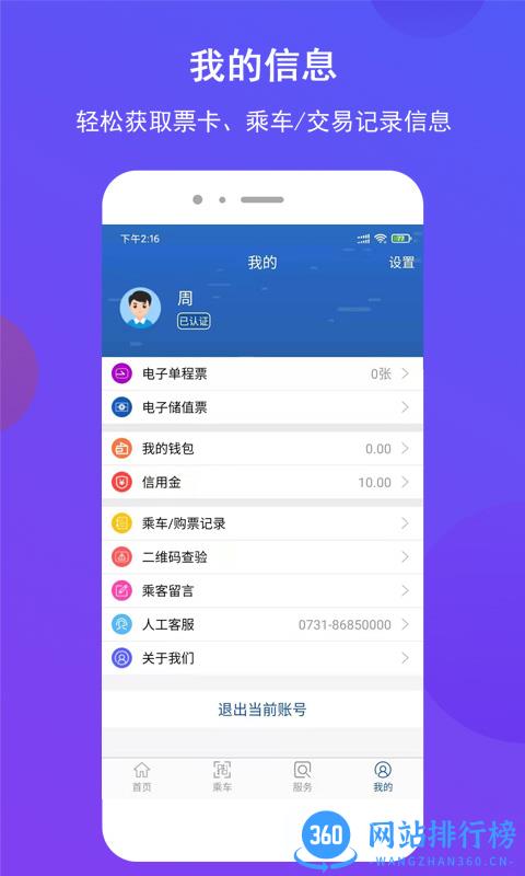长沙地铁正版 v1.1.17 安卓版 3
