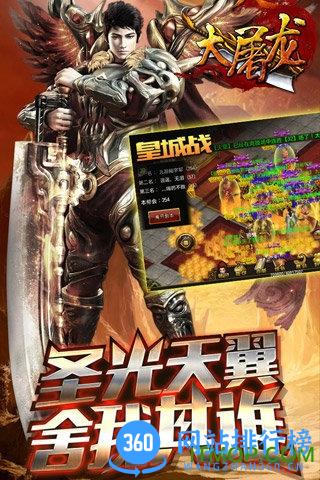 百度大屠龙手游 v1.0.1 安卓版 1