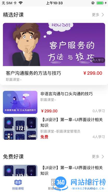 职赢课堂官方版 v1.0.13 安卓版 1