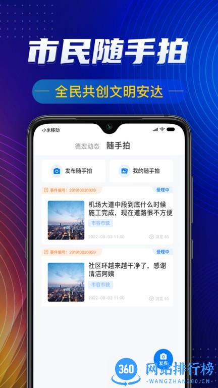 i德宏(同城服务) v1.0.3 安卓版 3