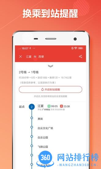 广州地铁通app