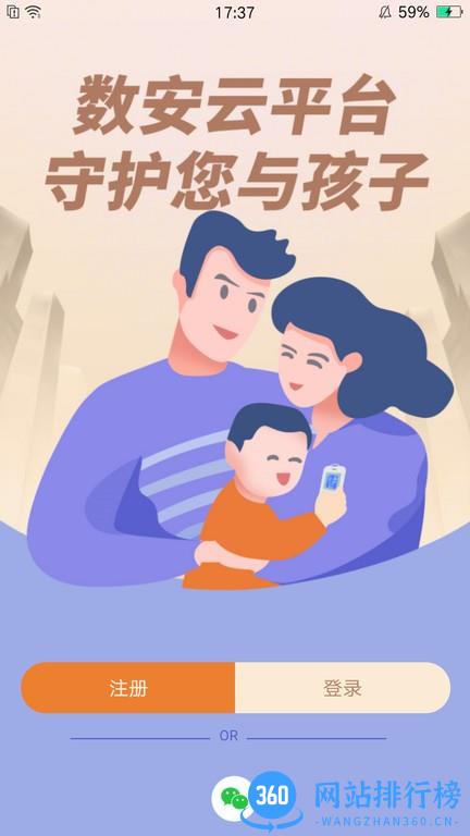 数安云家长端 v1.2.9 安卓版 0