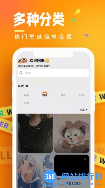 悟空桌面壁纸 v1.0.0 最新安卓版 2