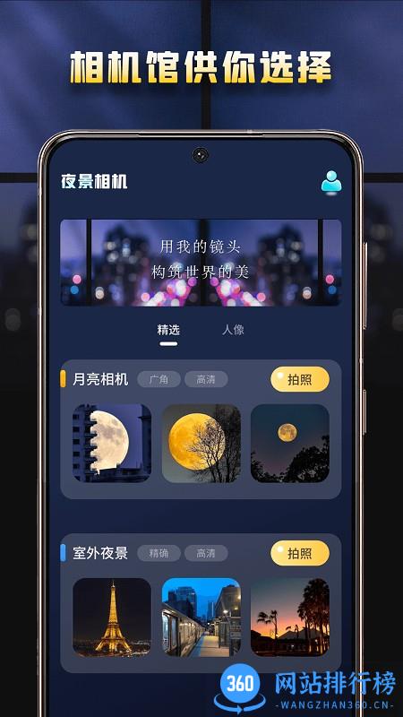 高清夜景相机软件 高清夜景相机软件