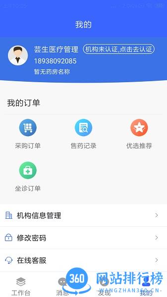 芸医机构版app v1.9.4 安卓版 2