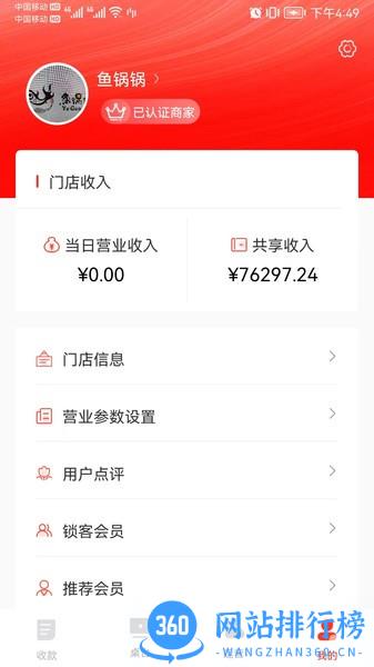 循循创收贝最新版 v2.4.2 安卓版 1