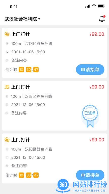 和睦医护护士端 v1.0.8 安卓版 1