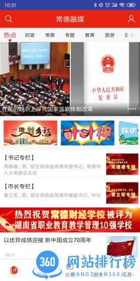 常德融媒客户端 v3.0.2 安卓版 2