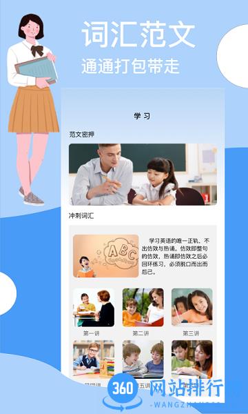 B级英语统考软件 v1.3.0 安卓版 3