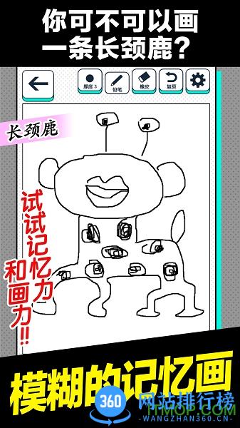 模糊的记忆画猜谜 v1.0 官网安卓版 0