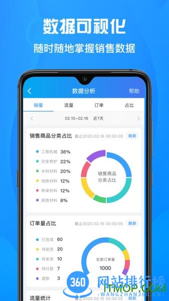 佰材网商家版 v1.7.9 安卓版 2