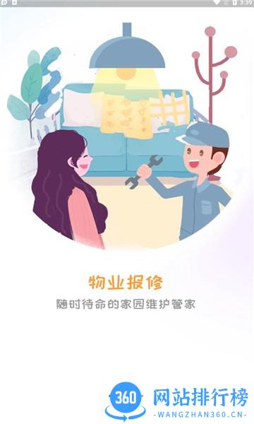 添美意智慧社区 1.8.0 安卓版 0
