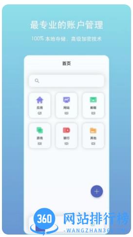 账户密码管理 v2.3.0 安卓版 0