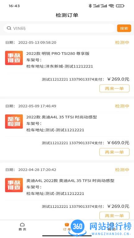 万疆检车app v1.0.44 安卓版 2
