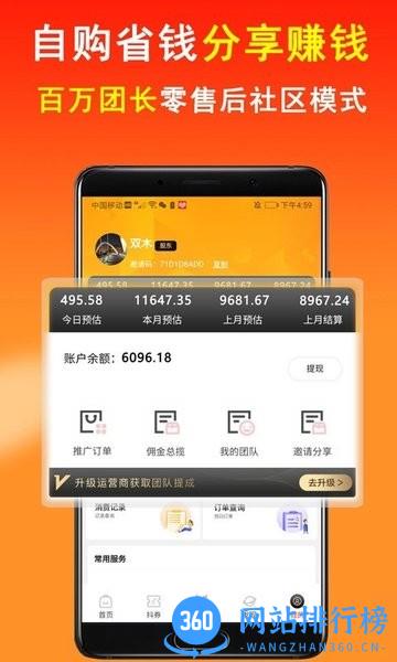 社团圈优惠购物软件 v2.0.2 最新安卓版 3