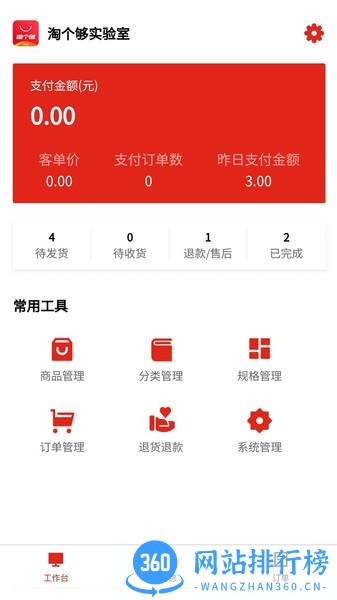淘个够商家版app v1.0.2 安卓版 0