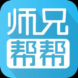 师兄帮帮大学搜题软件