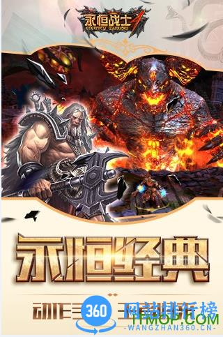 永恒战士4内购破解版 v1.0.9 中文安卓版 3