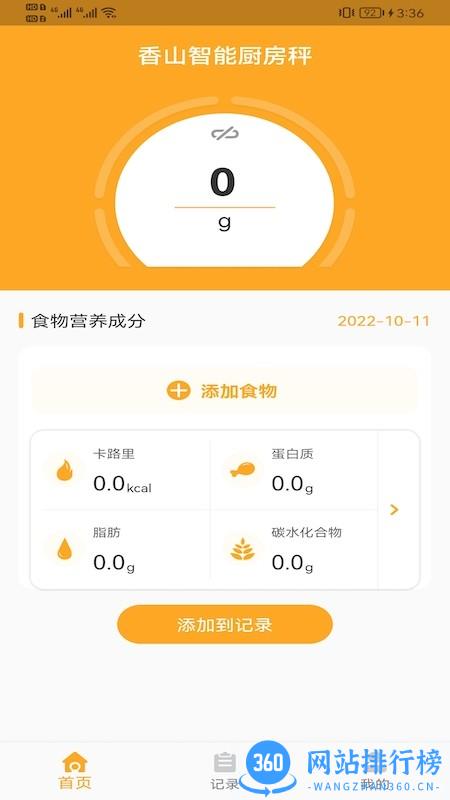 香山营养管理 v1.0.17 安卓版 0
