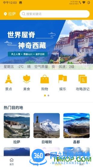 西藏游 v3.2.8 安卓版 2