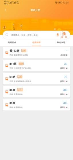 广州交通行讯通软件