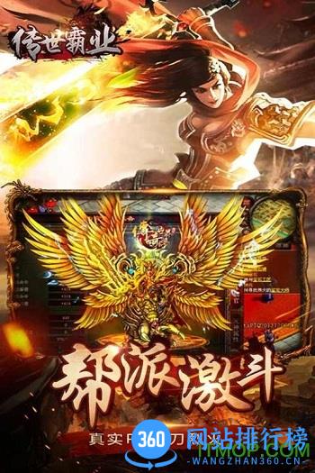 传世霸业手机版游戏 v3.4.42 官网安卓版 0