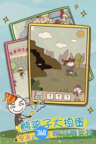 史上最坑爹的游戏9最新版 v1.0.01 安卓版 1