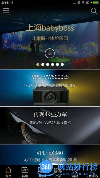 索尼显示投影机App v1.82安卓版 2