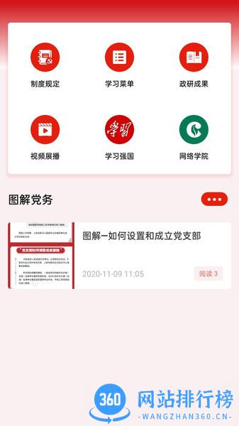 川烟党务下载