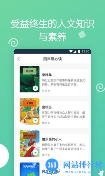 博雅小学堂校园版 v4.5.3安卓版 3