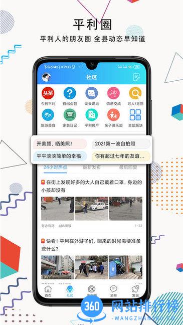 掌上平利 v2.1.7 安卓版 0