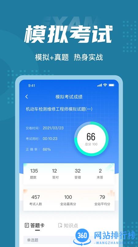 机动车检测维修工程师考试聚题库 v1.6.2 安卓版 2