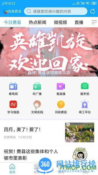 视角费县 v1.0.13 安卓版 0