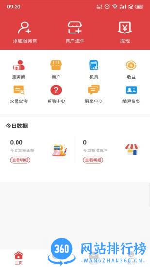 帮帮服务商 v3.5.0 安卓版 0