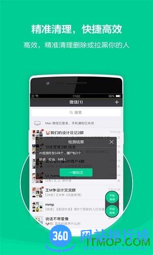 微信清粉助手 v1.6.1安卓版 0