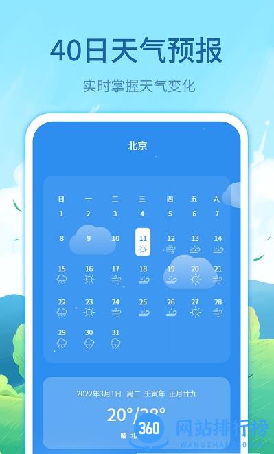 每时天气预报手机版 v3.13.1 安卓版 0