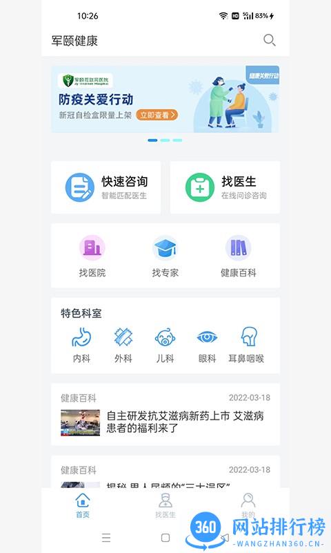 军颐健康体检中心 v1.0.0 安卓版 0