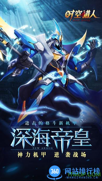 时空猎人乐玩版本 v5.1.812 安卓最新版 0