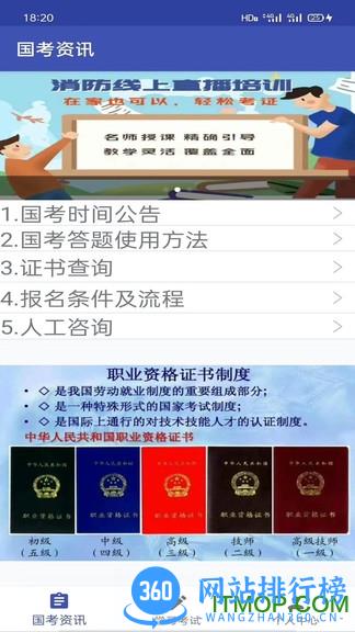 消防一考通软件 v7.6 安卓版 1
