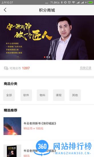 牛云说营销app最新版 v1.1.85 安卓版 1